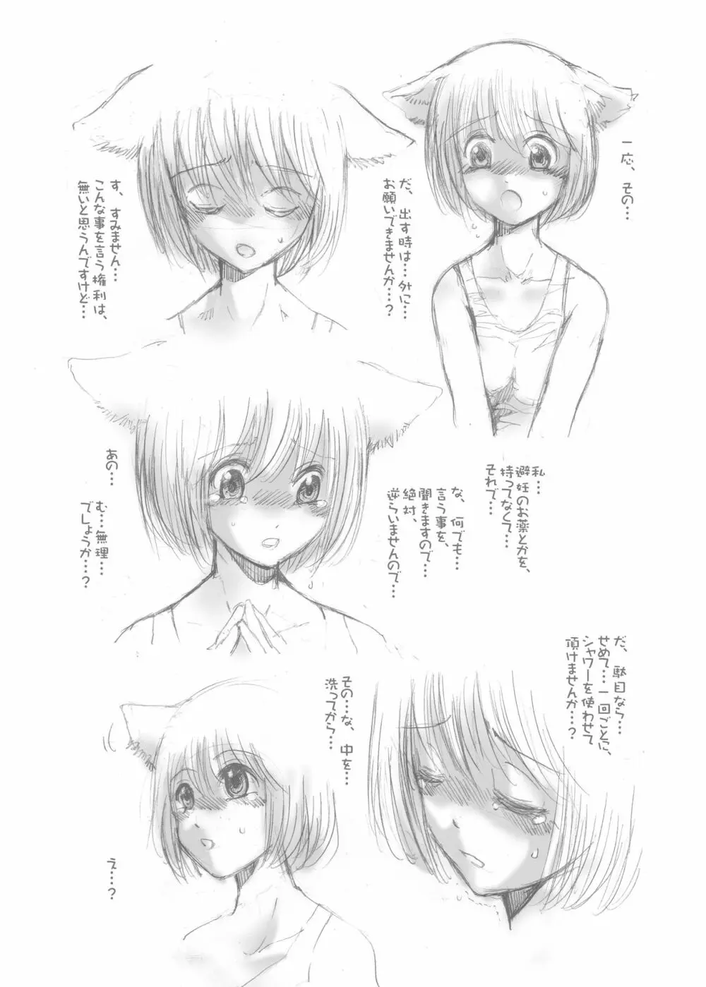 ふぇらぼん。 4 Page.18