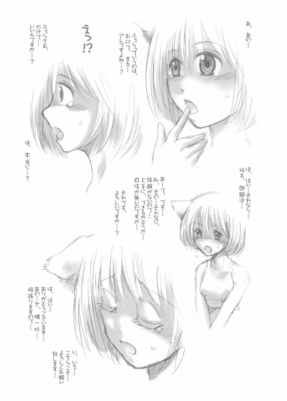 ふぇらぼん。 4 Page.19