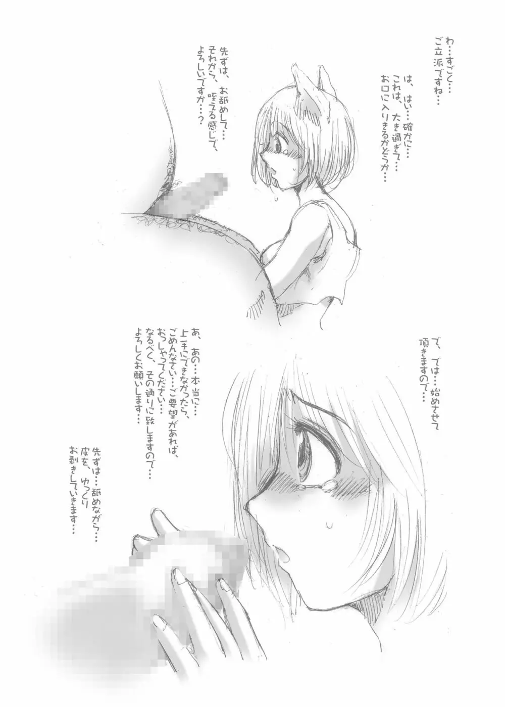 ふぇらぼん。 4 Page.20