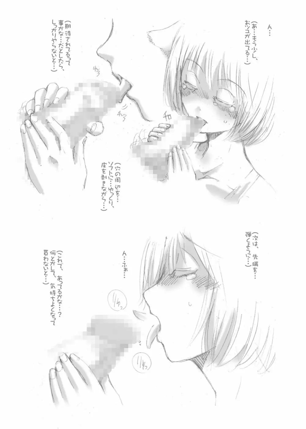 ふぇらぼん。 4 Page.21