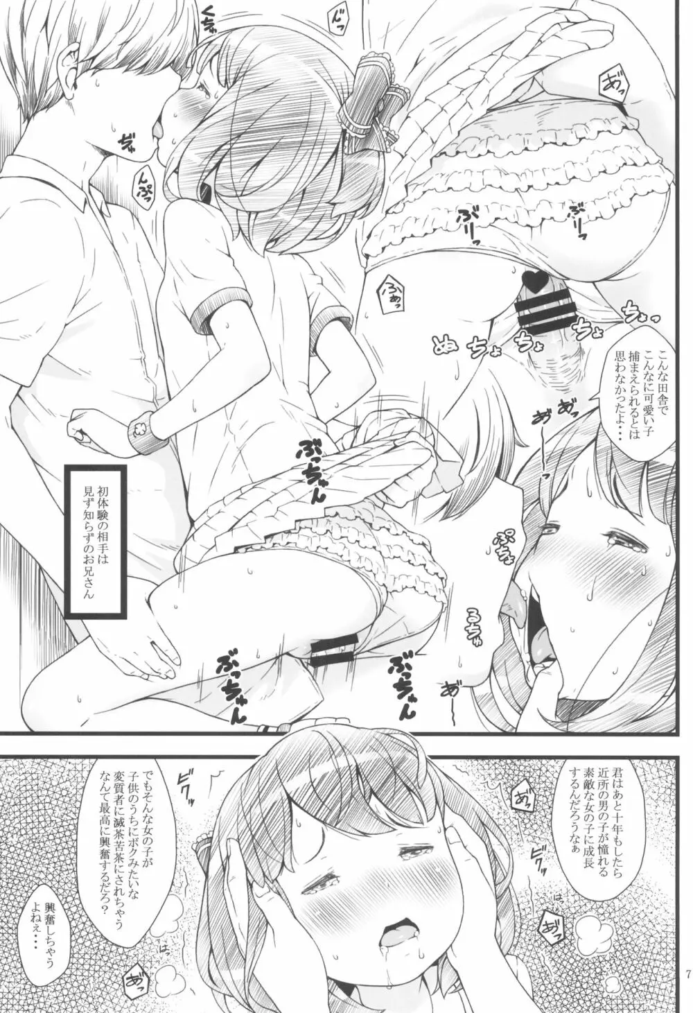 夏色トリロジー -夏休みの想い出- Page.7