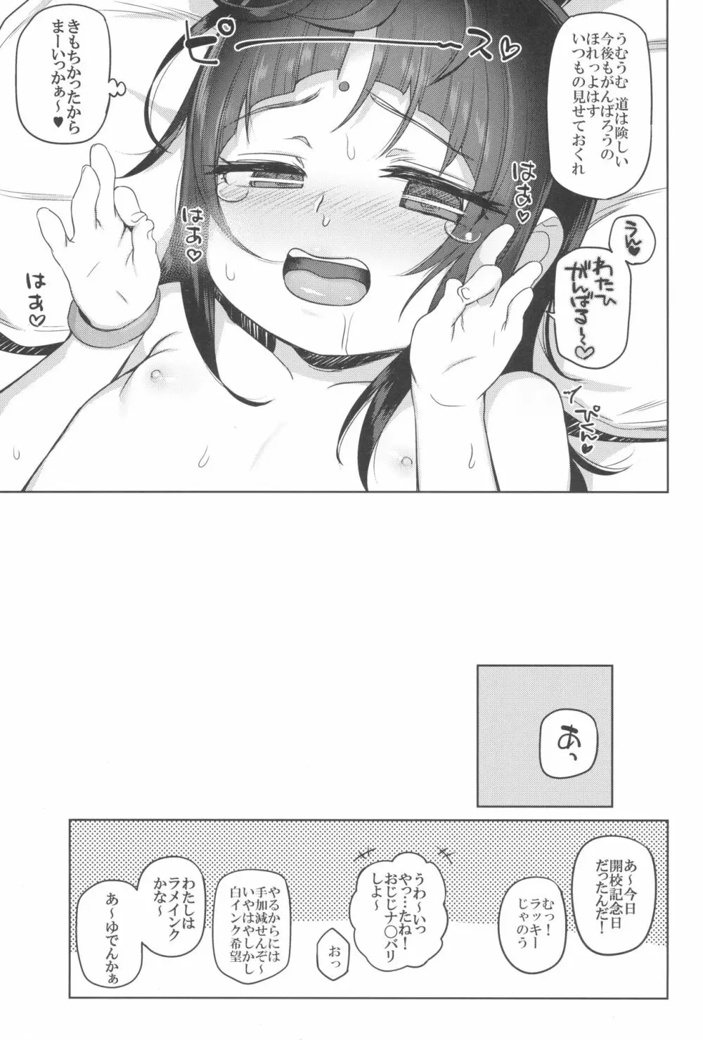 至って小五ロリ Page.21