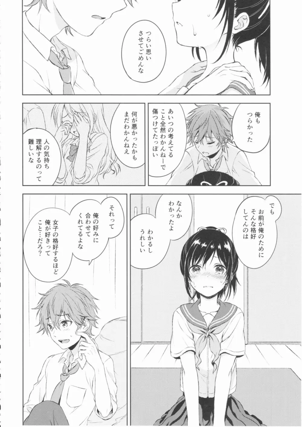 君だけのポニーテール Page.17