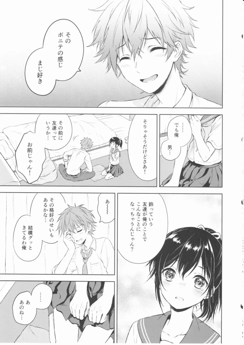 君だけのポニーテール Page.18