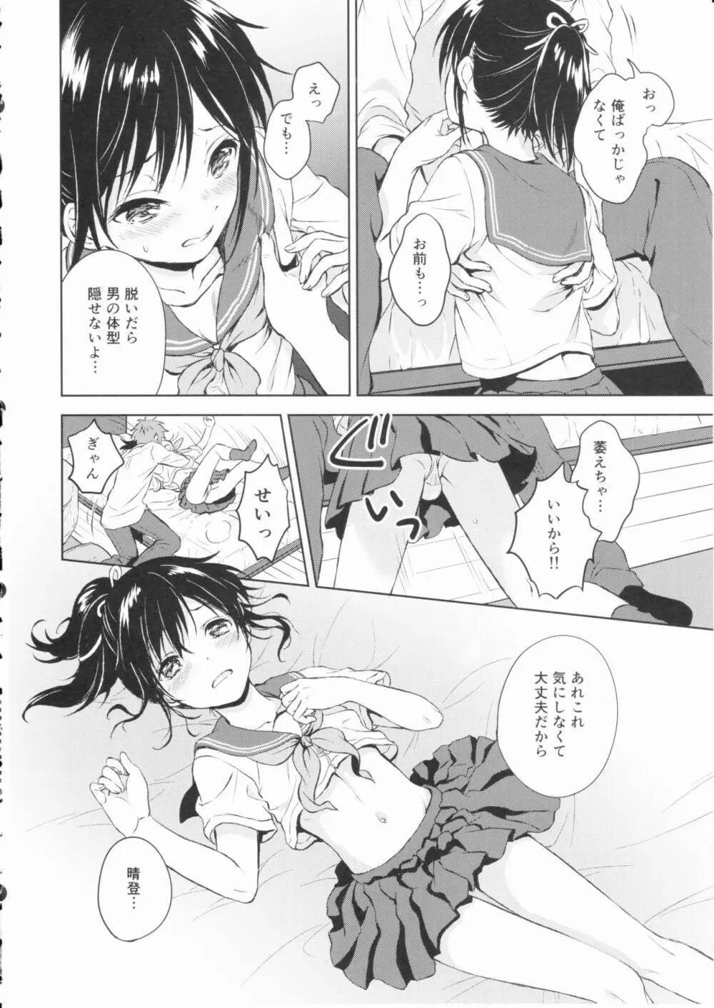 君だけのポニーテール Page.23