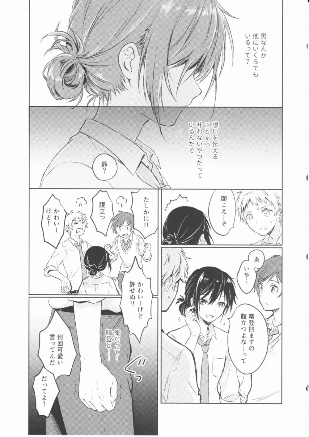 君だけのポニーテール Page.8