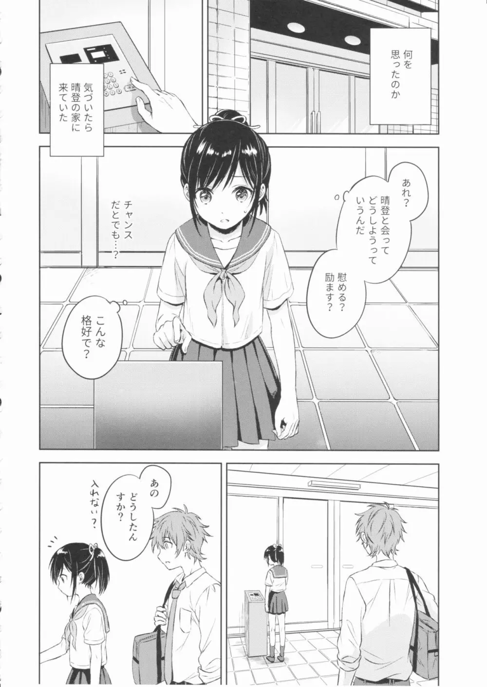 君だけのポニーテール Page.9