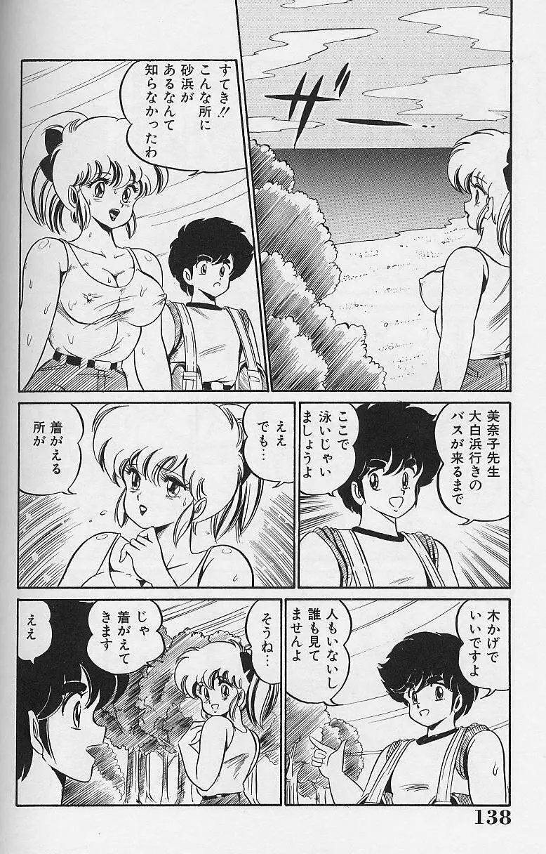 ドッキン・美奈子先生1986年完全版 教えて・美奈子先生 Page.136