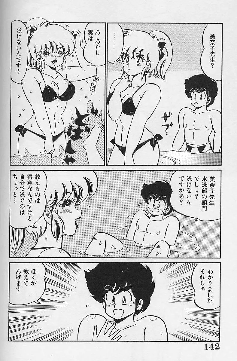 ドッキン・美奈子先生1986年完全版 教えて・美奈子先生 Page.140