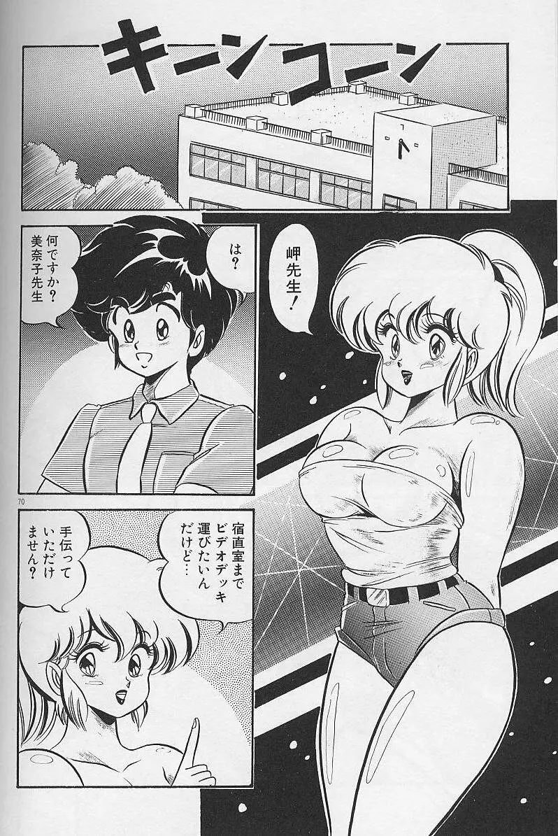 ドッキン・美奈子先生1986年完全版 教えて・美奈子先生 Page.89