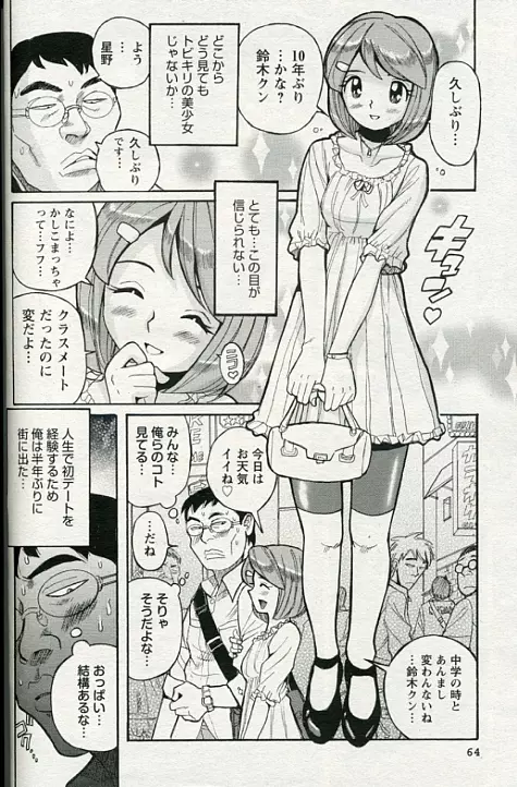 Cherry Boy & Virgin Girl? Page.1