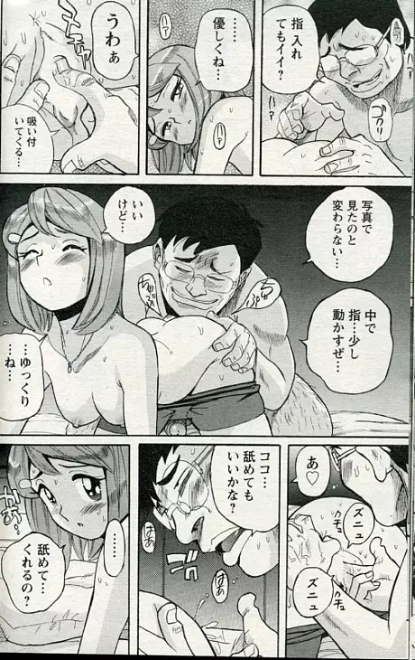 Cherry Boy & Virgin Girl? Page.13