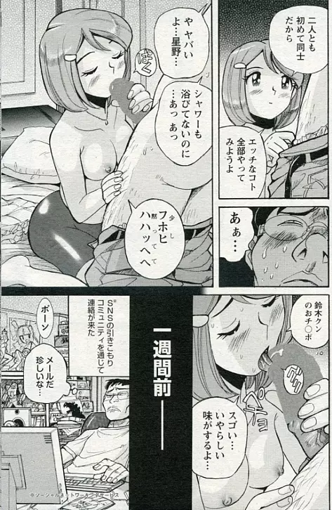 Cherry Boy & Virgin Girl? Page.8