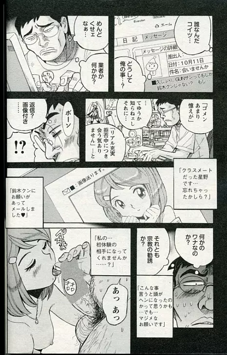 Cherry Boy & Virgin Girl? Page.9
