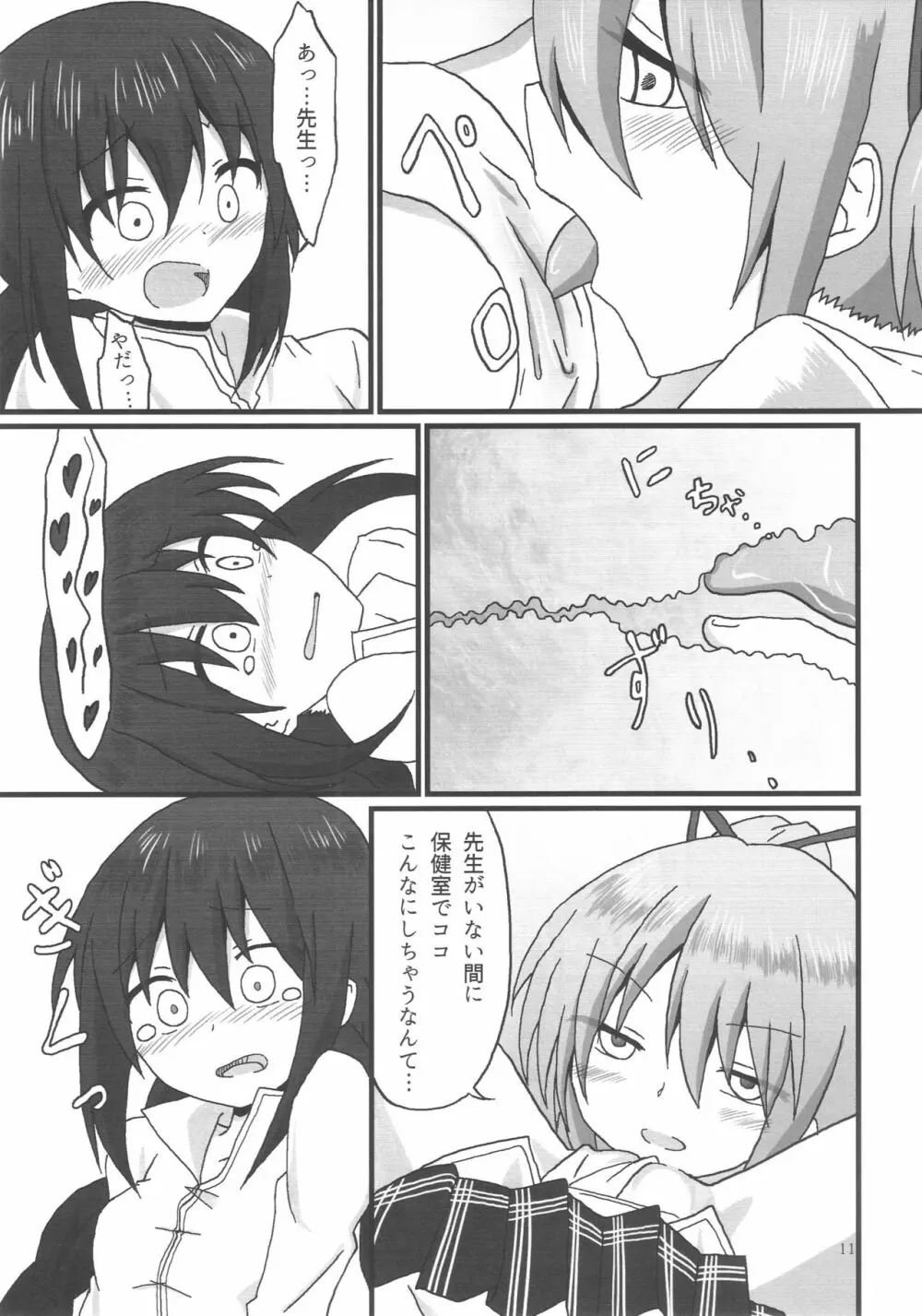 ほむらちゃんと鹿目先生 Page.12