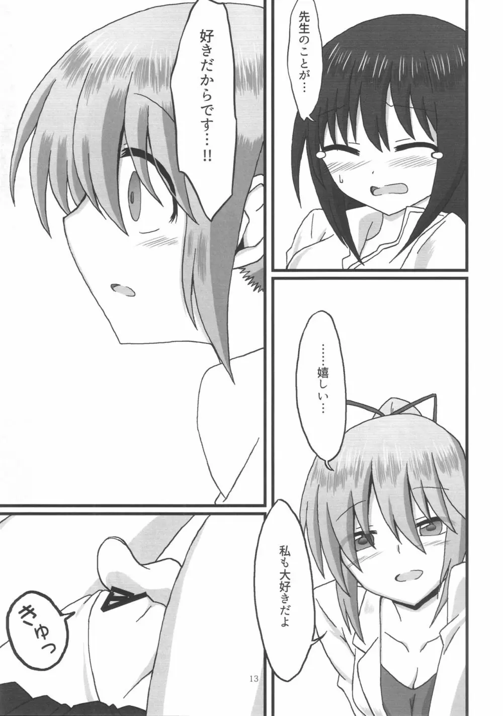 ほむらちゃんと鹿目先生 Page.14