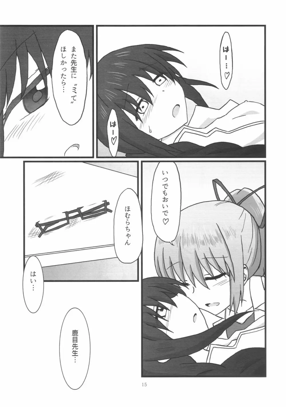 ほむらちゃんと鹿目先生 Page.16