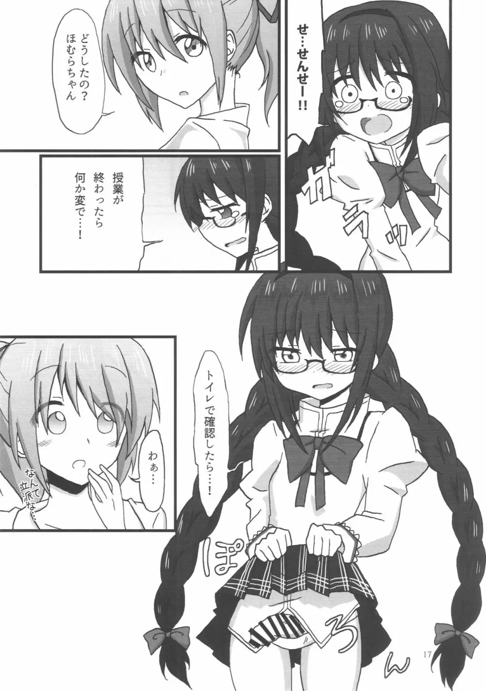 ほむらちゃんと鹿目先生 Page.18