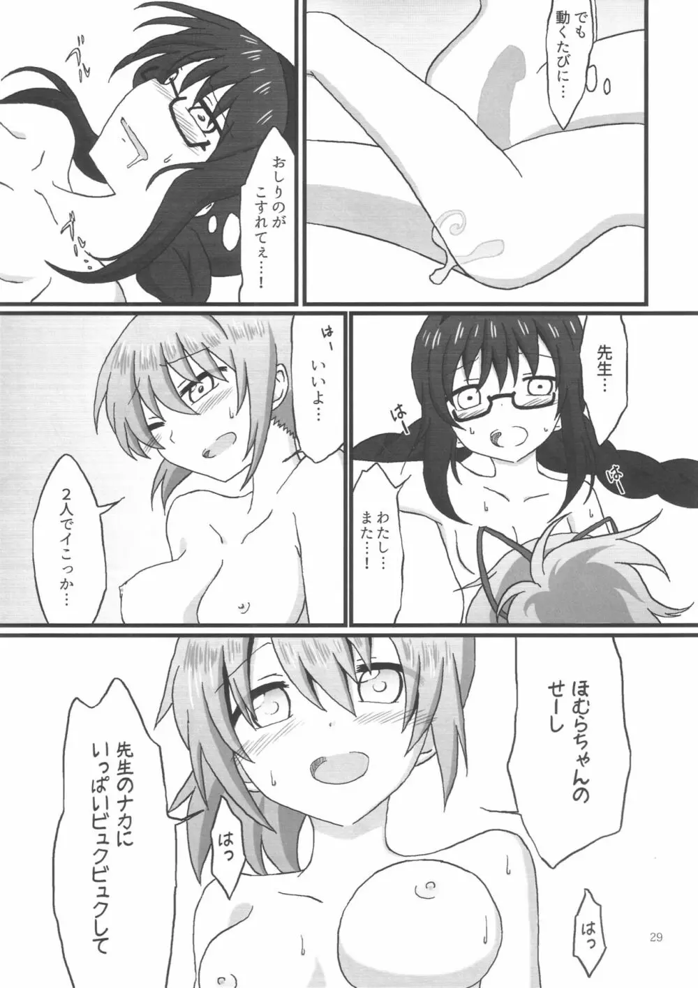 ほむらちゃんと鹿目先生 Page.30