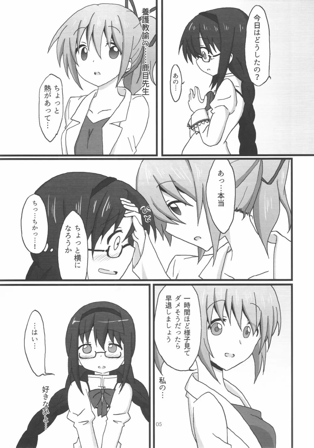 ほむらちゃんと鹿目先生 Page.6