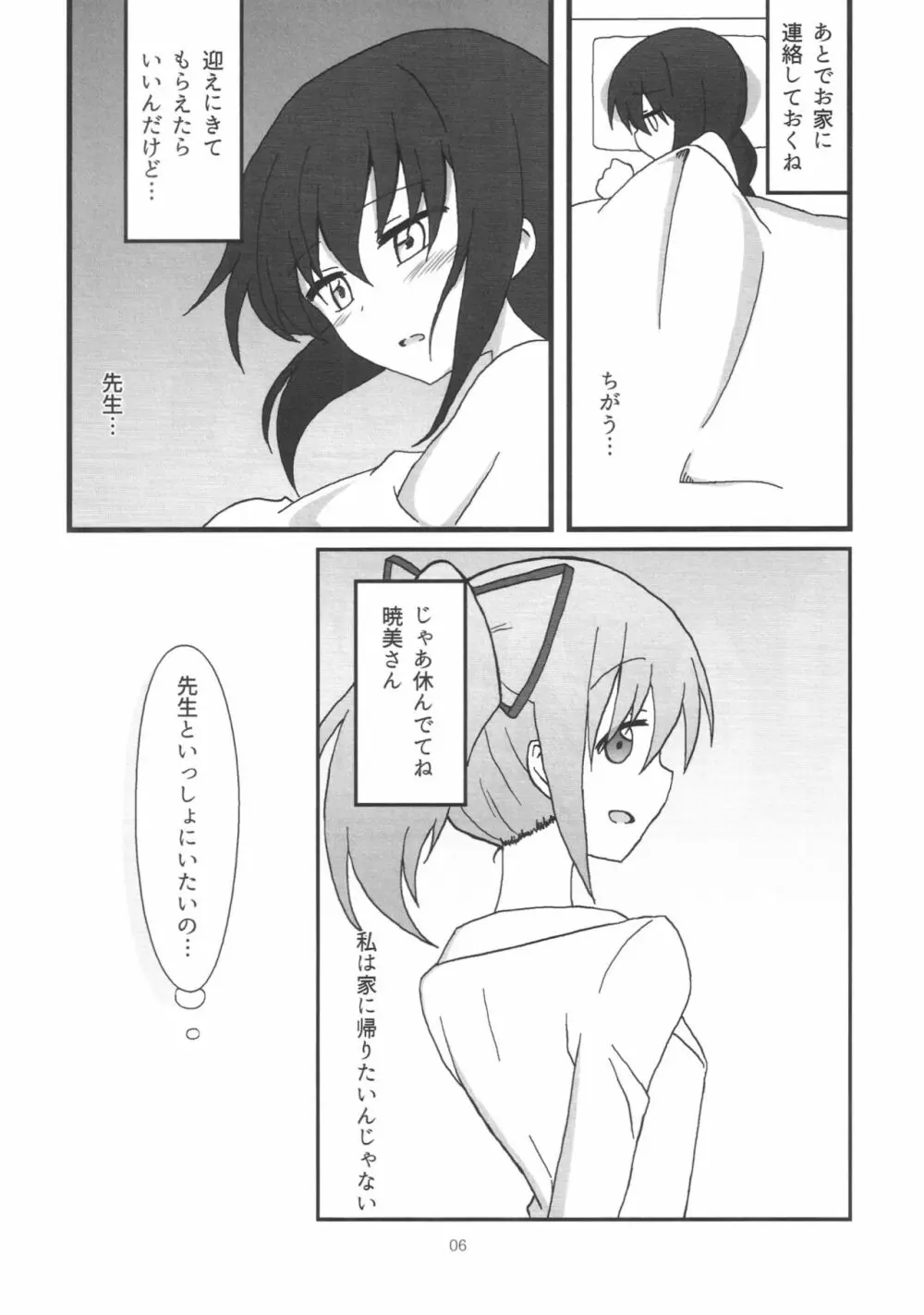 ほむらちゃんと鹿目先生 Page.7