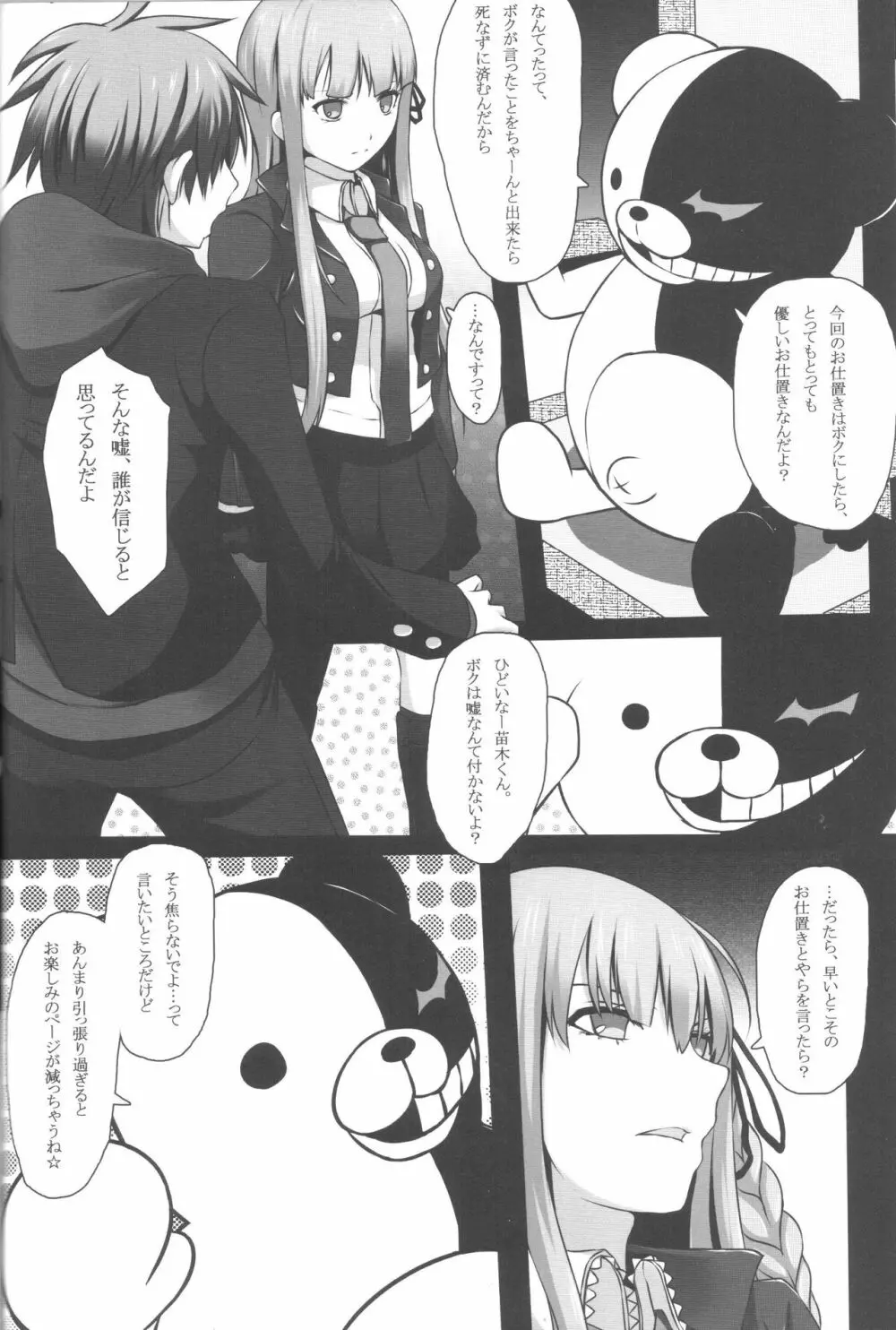 モノクマファイル Page.7