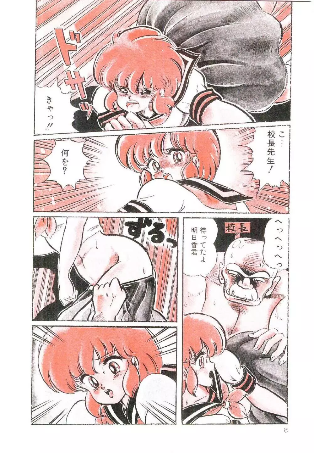 ドッキン・美奈子先生！1 Page.11