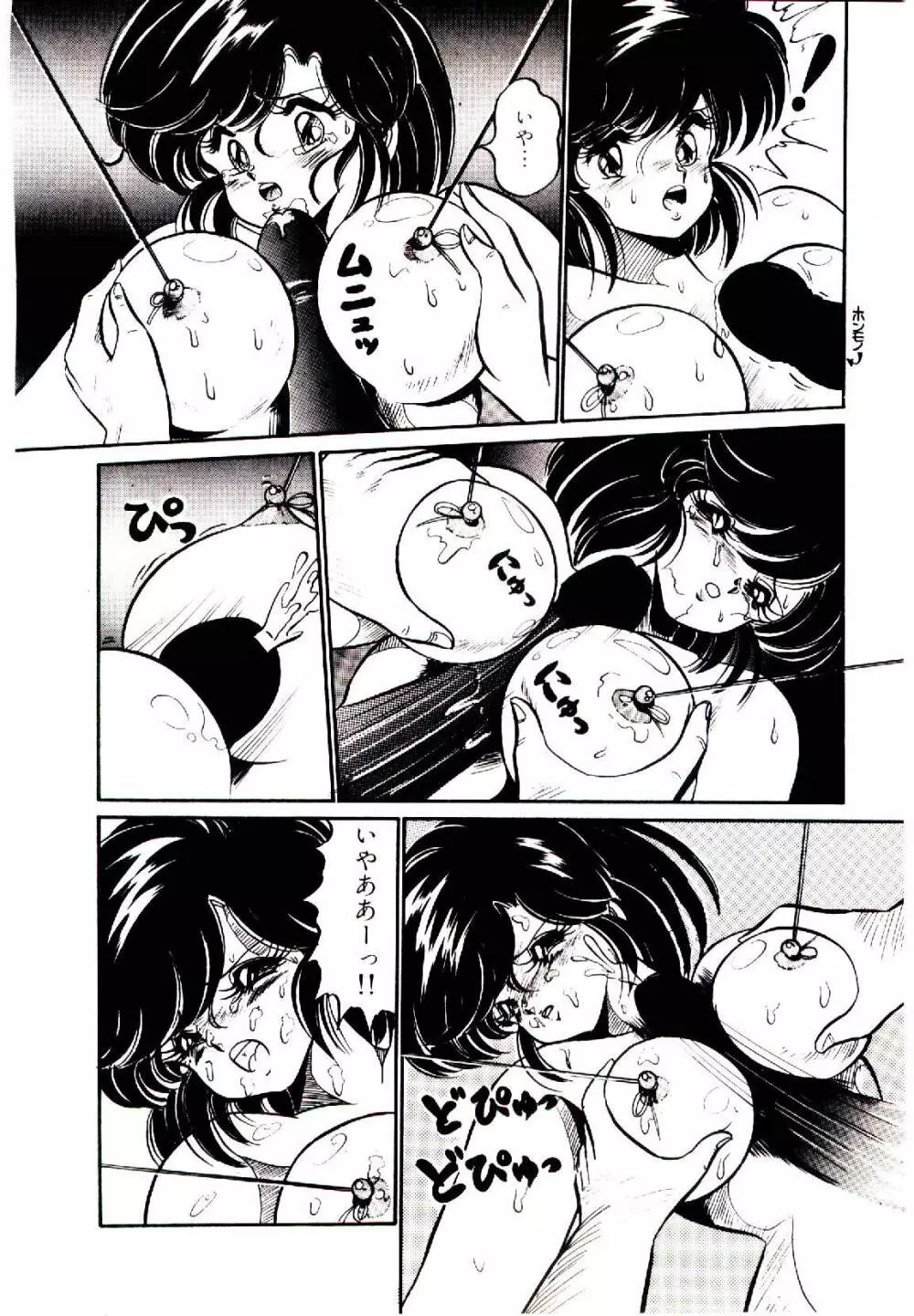 ドッキン・美奈子先生！1 Page.121