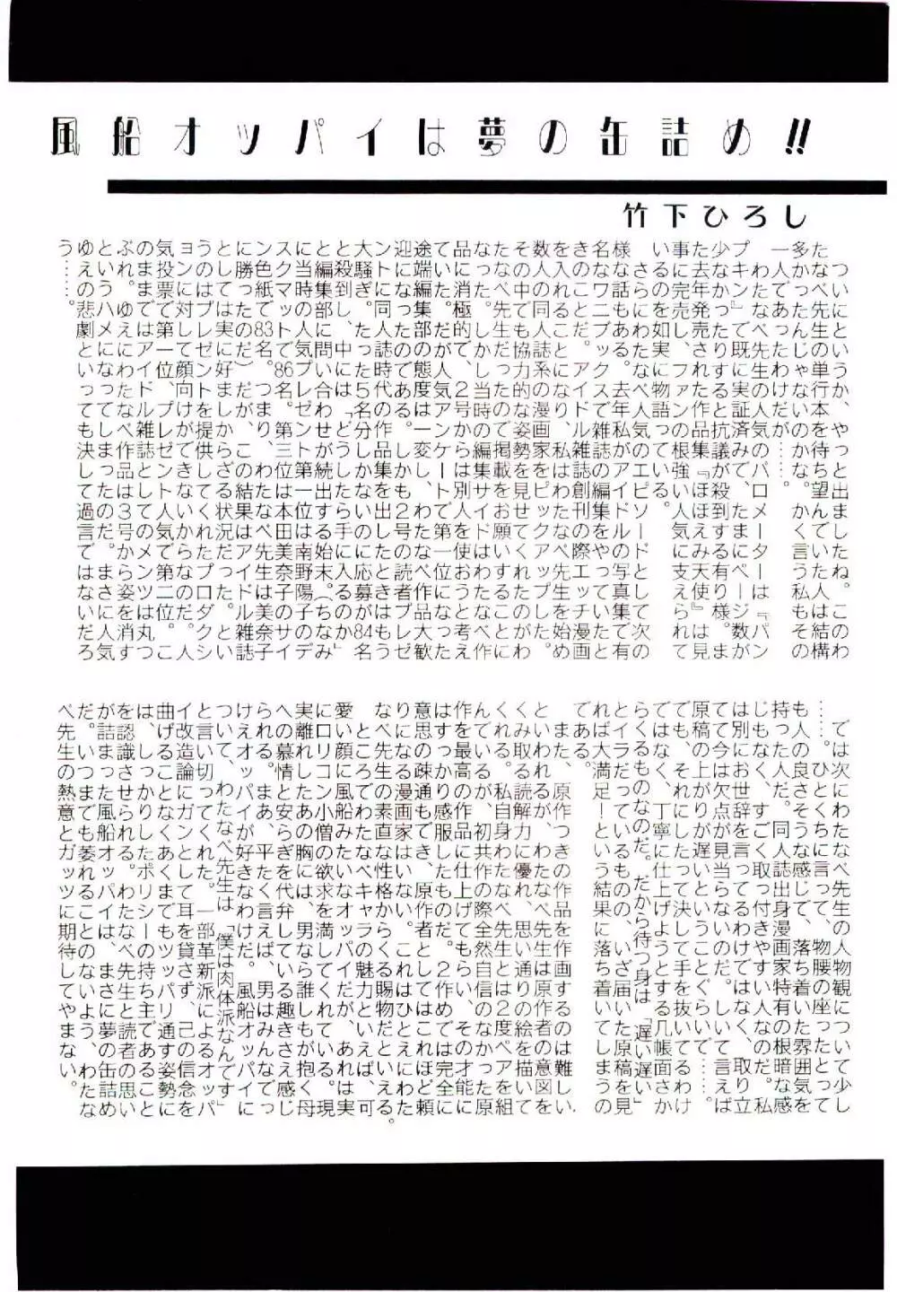 ドッキン・美奈子先生！1 Page.125