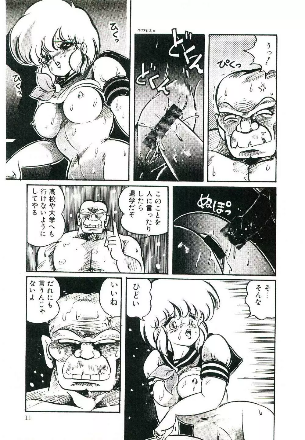 ドッキン・美奈子先生！1 Page.14