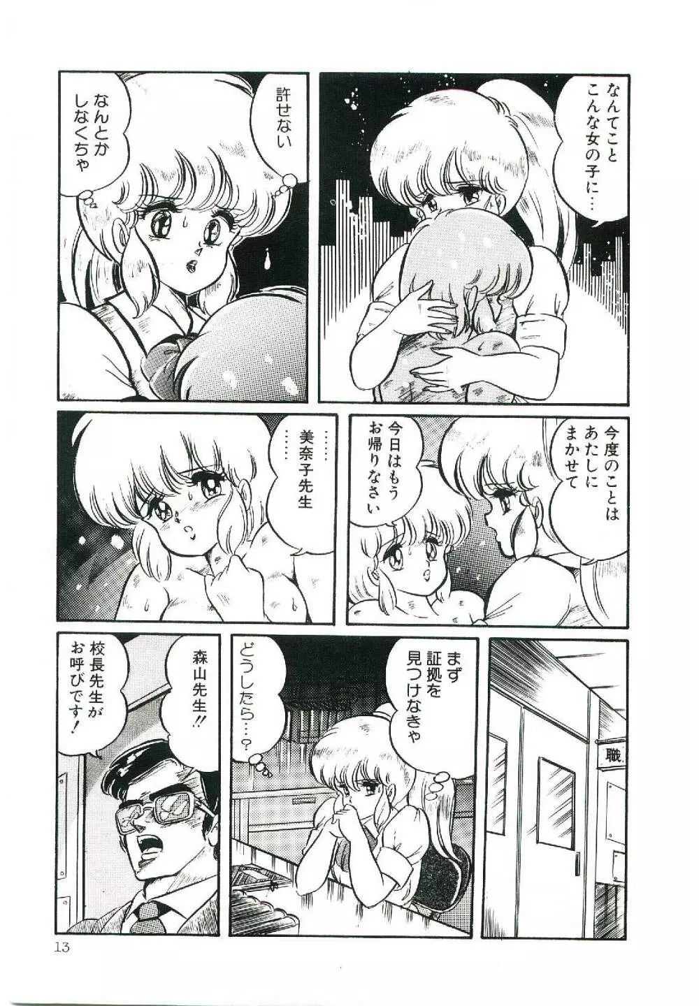 ドッキン・美奈子先生！1 Page.16