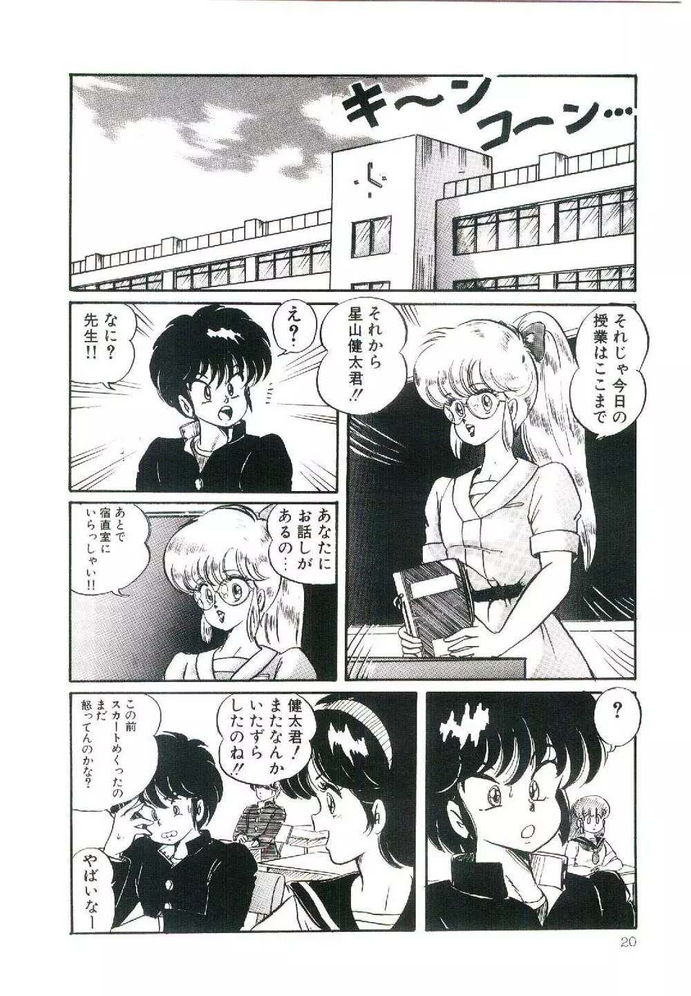ドッキン・美奈子先生！1 Page.23