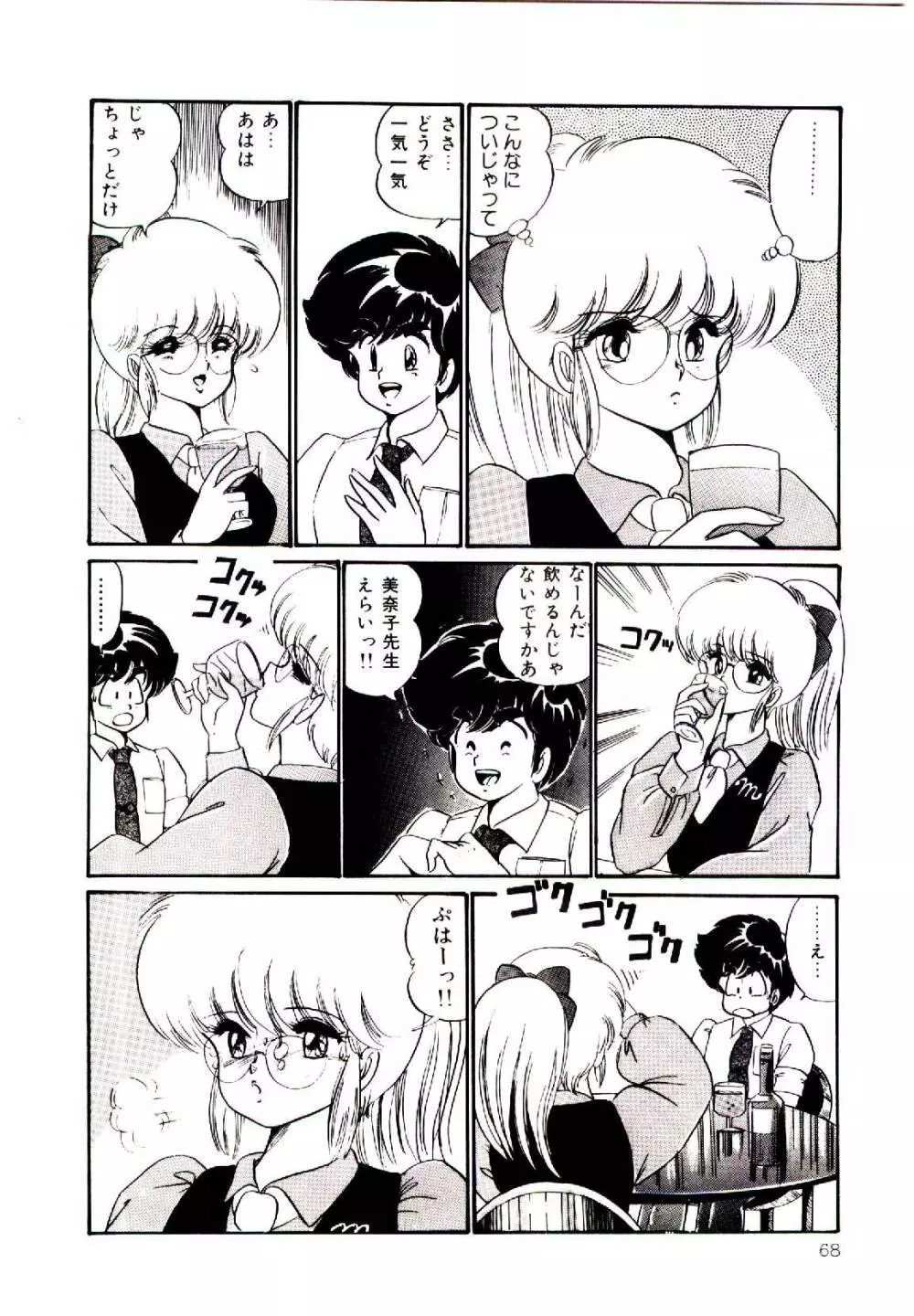 ドッキン・美奈子先生！1 Page.71