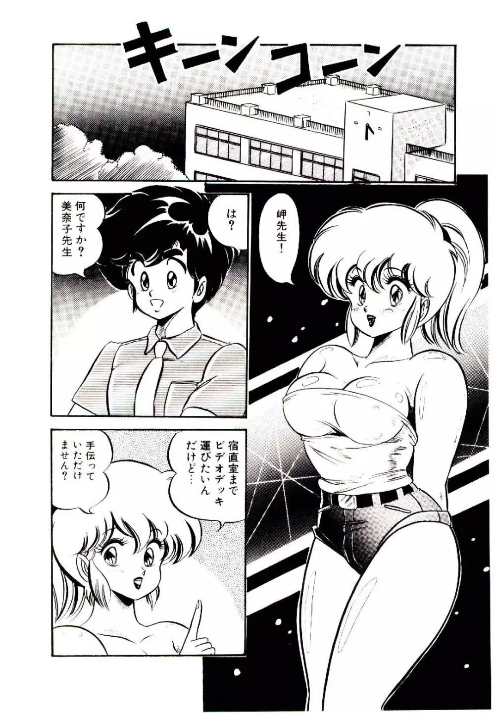 ドッキン・美奈子先生！1 Page.83