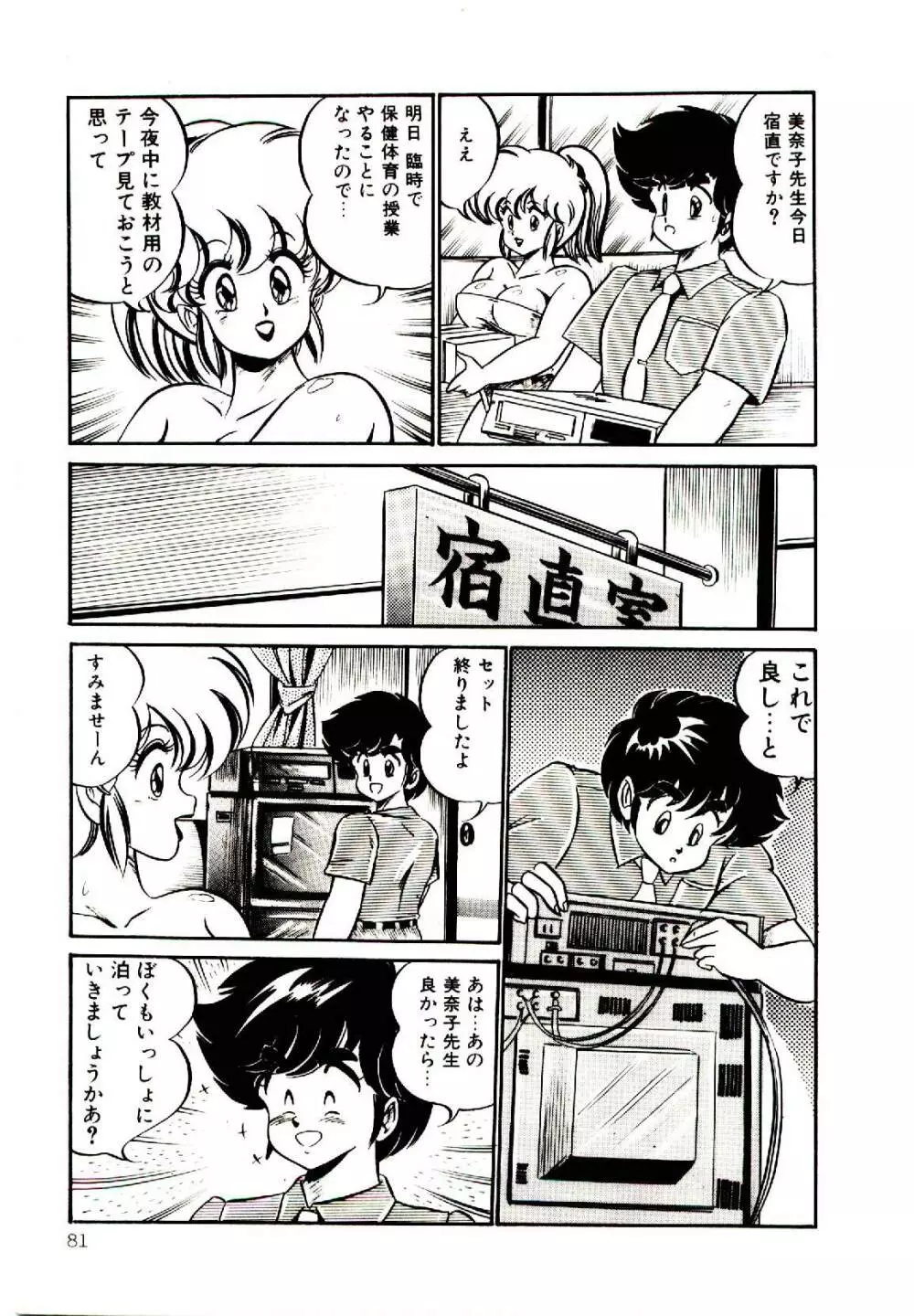 ドッキン・美奈子先生！1 Page.84