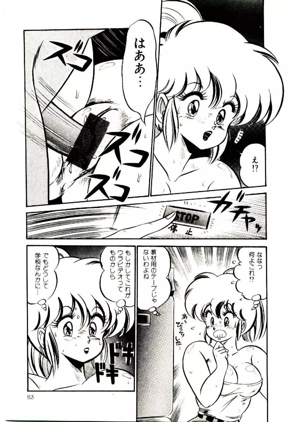 ドッキン・美奈子先生！1 Page.86