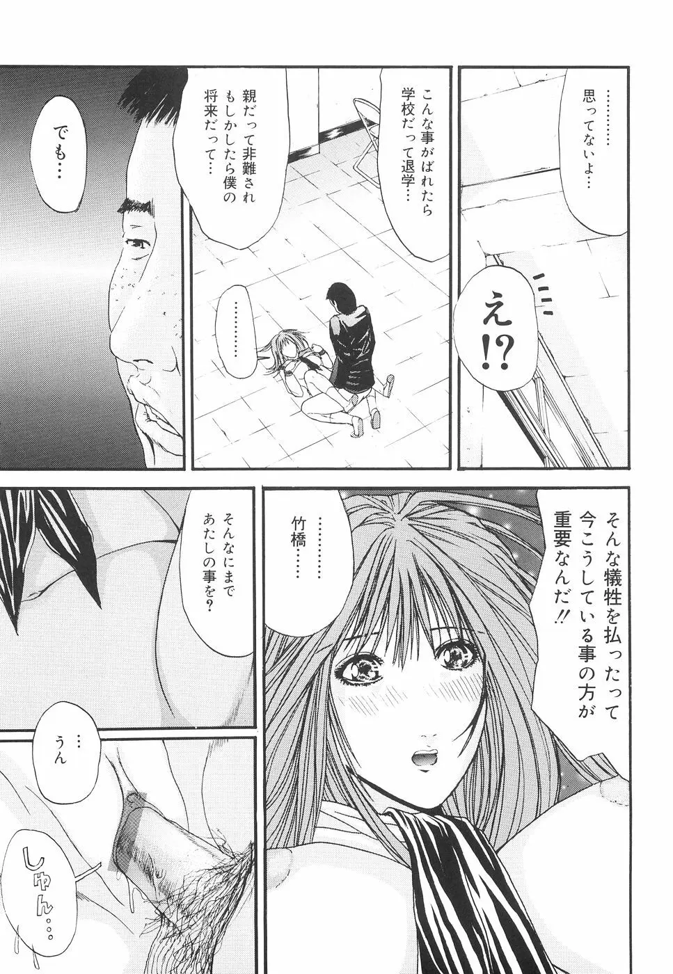 加虐帝国 Page.106