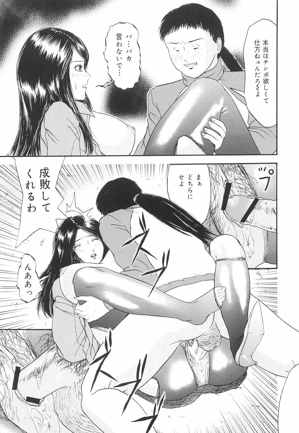 加虐帝国 Page.38