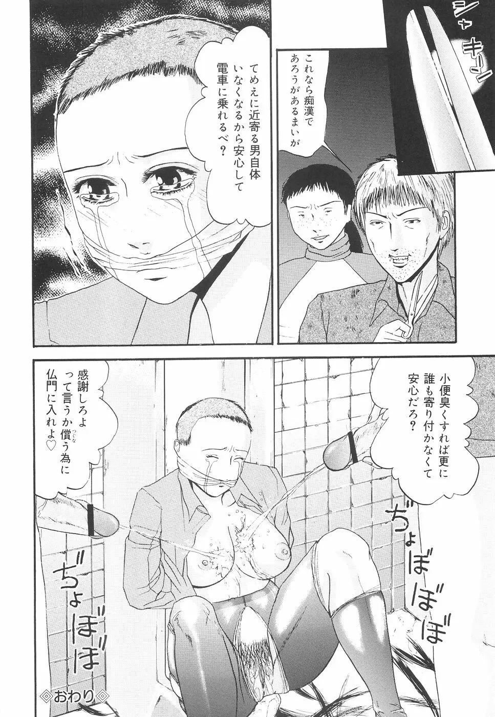 加虐帝国 Page.45