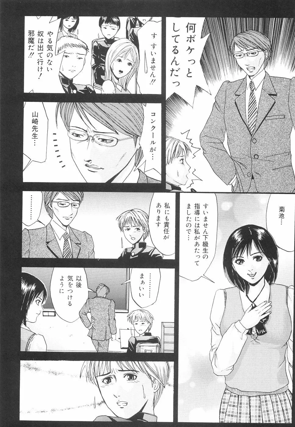 加虐帝国 Page.53