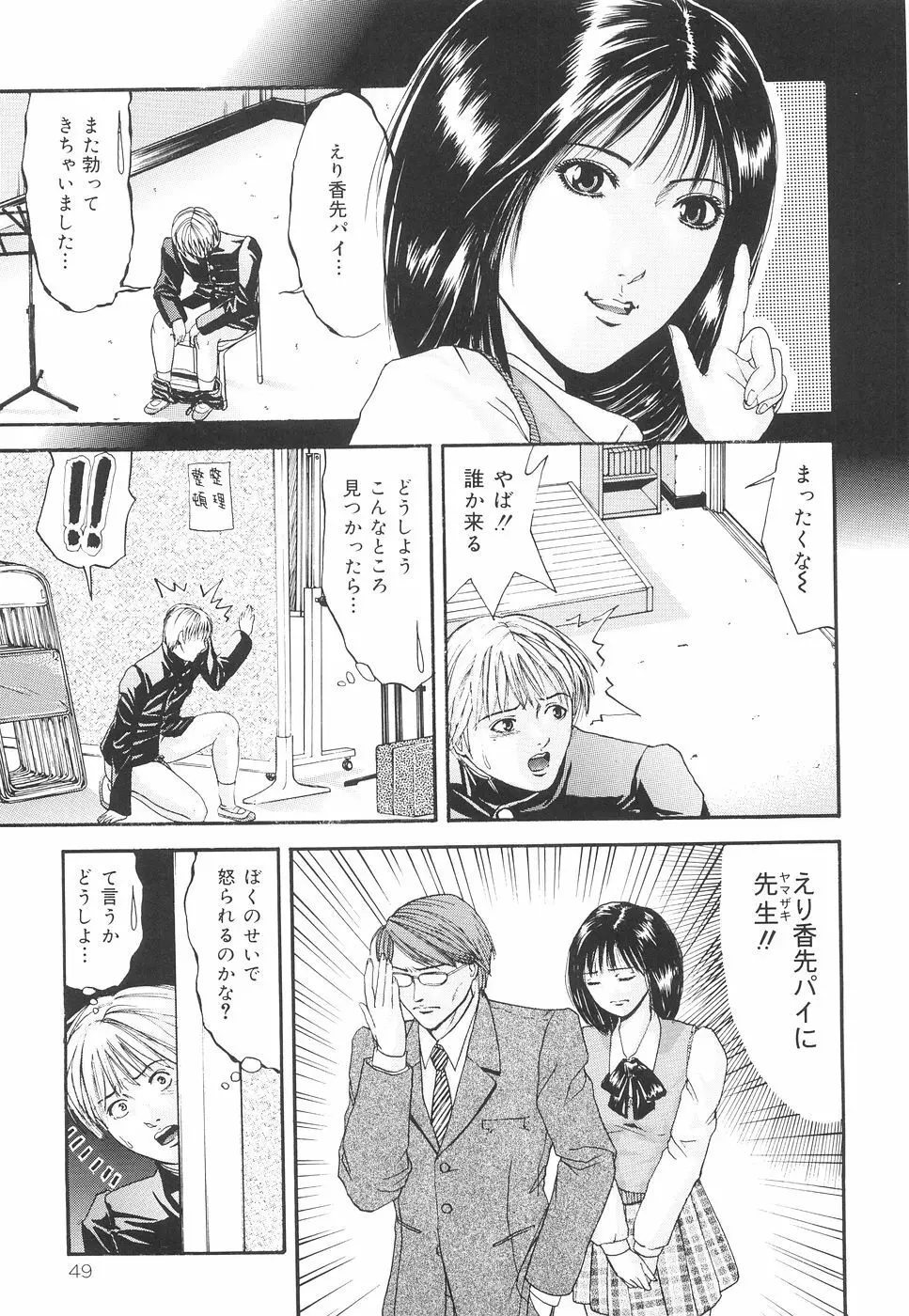 加虐帝国 Page.54