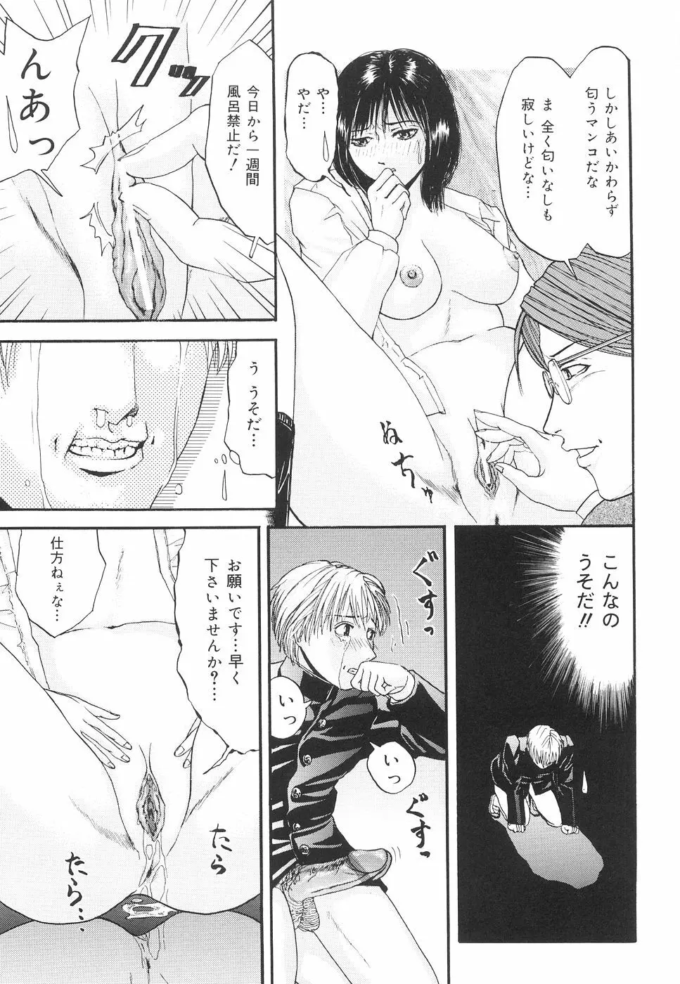 加虐帝国 Page.58