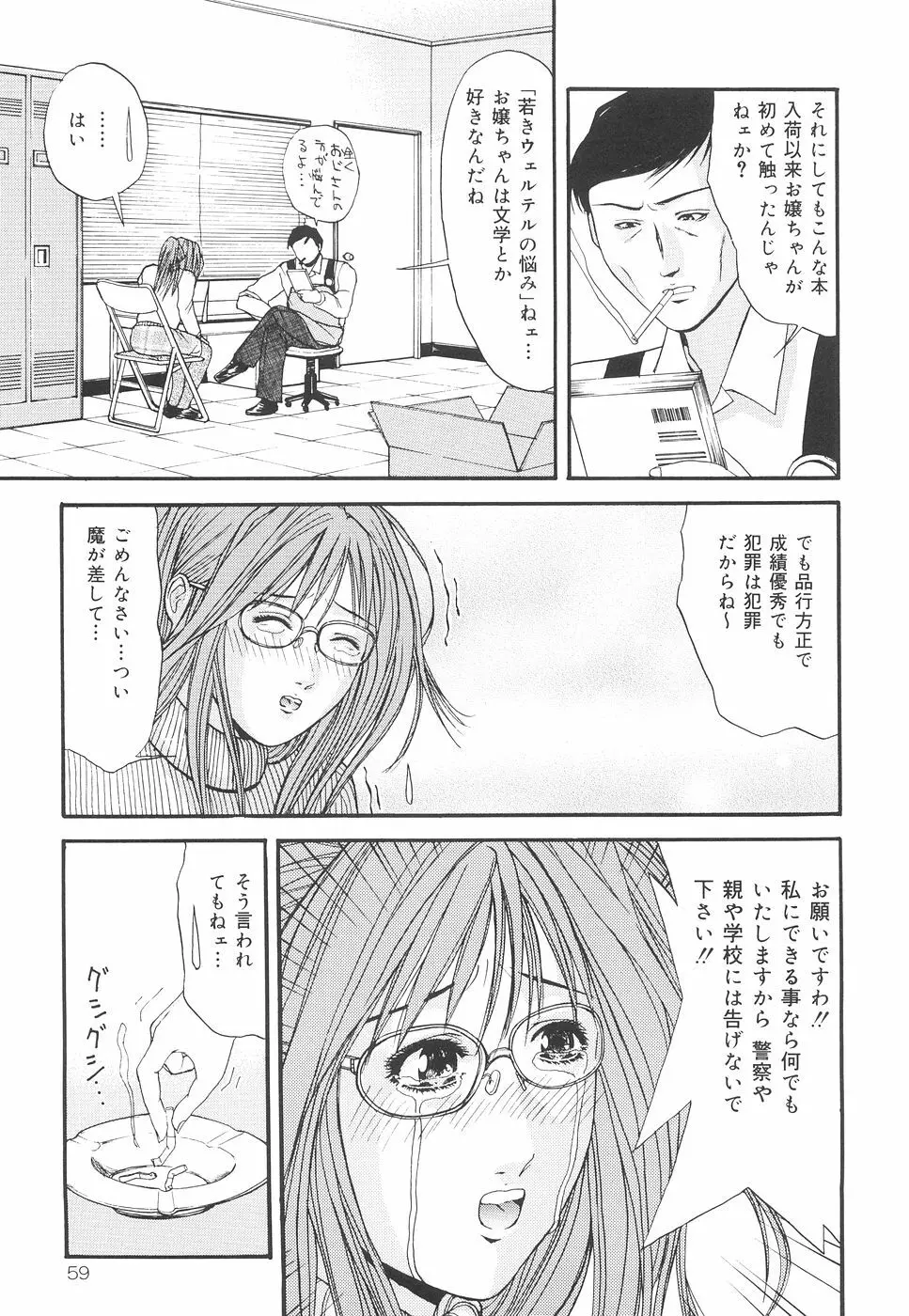 加虐帝国 Page.64