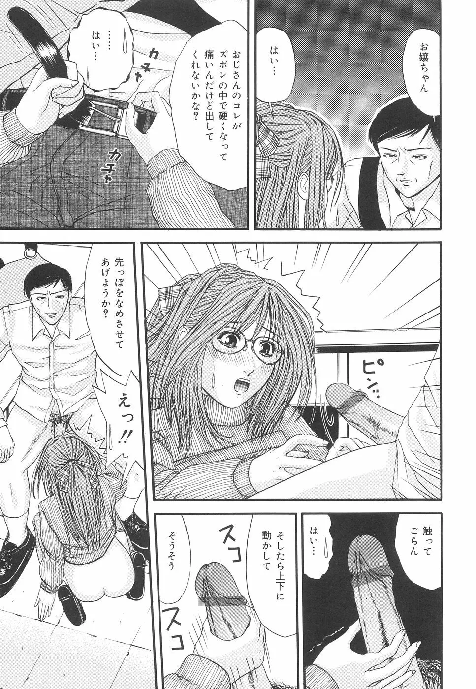 加虐帝国 Page.68