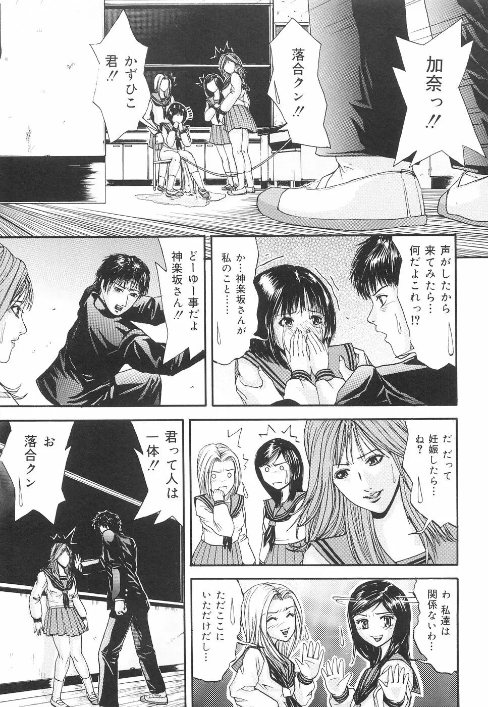 加虐帝国 Page.88