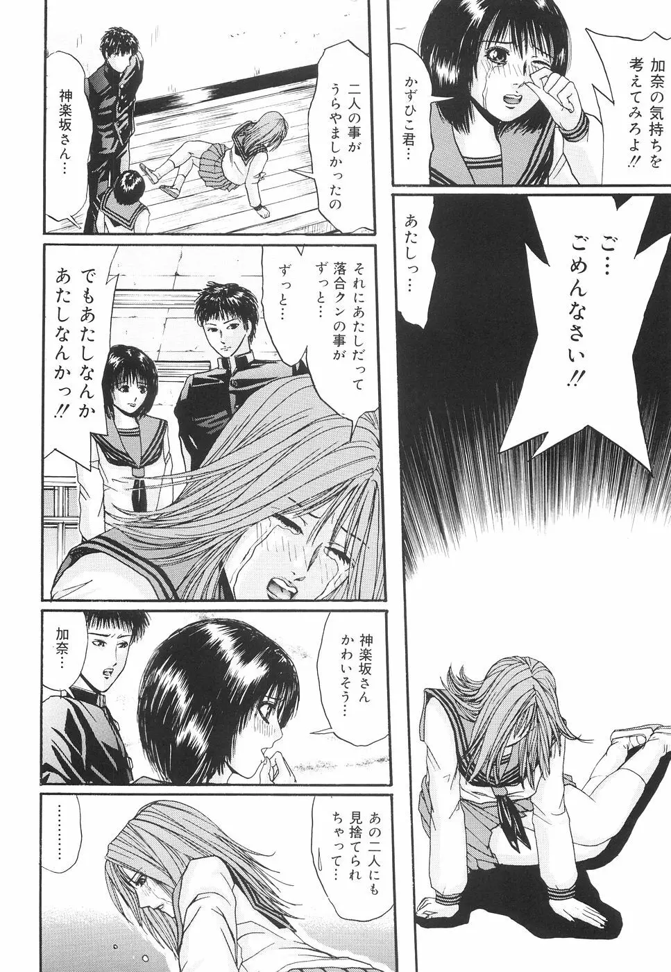 加虐帝国 Page.89