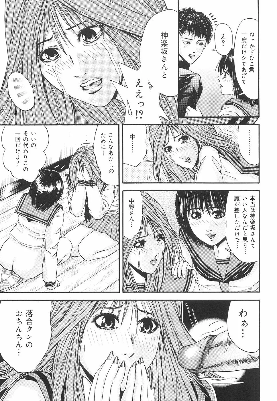 加虐帝国 Page.90