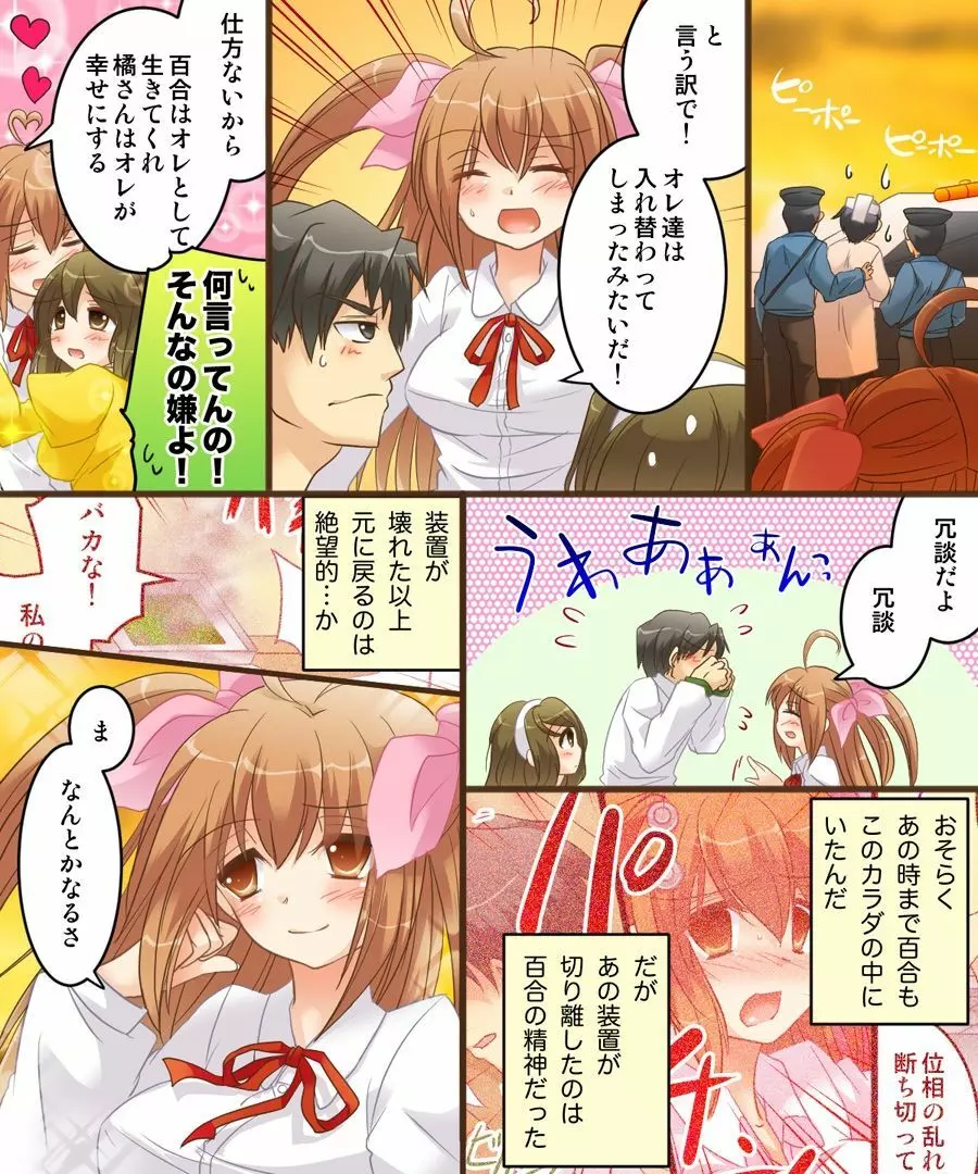 女同士なんてイケないと思います。S&M Page.29