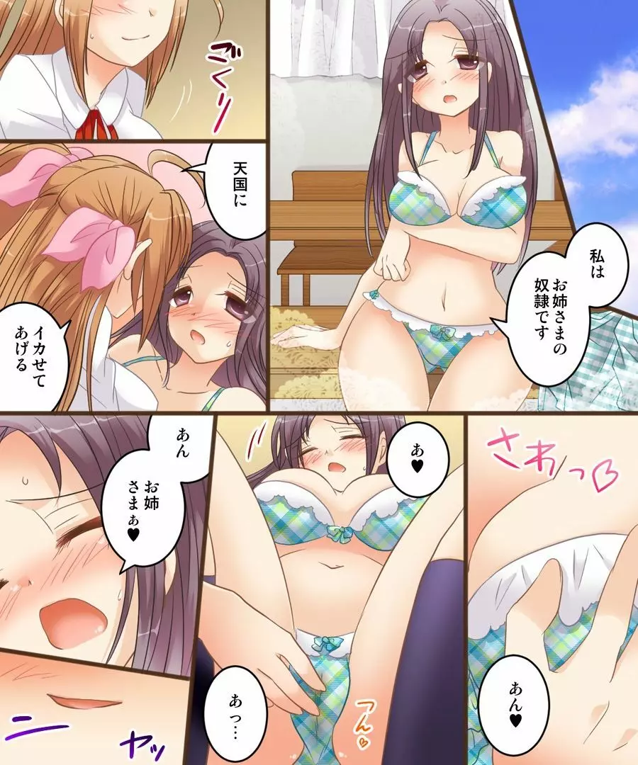 女同士なんてイケないと思います。S&M Page.30