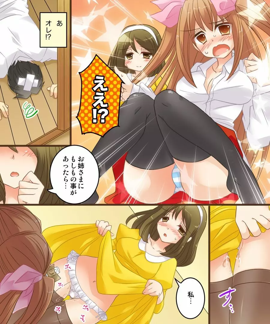 女同士なんてイケないと思います。S&M Page.39